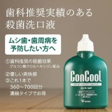 日本銷售冠軍ConCool~牙周病專用藥用漱口水100ml