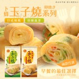 田園野菜玉子燒