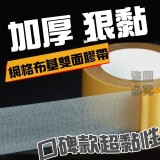 撕下無殘留特黏🌈網格纖維雙面膠帶 市價９９ 開團一組3捲
