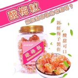 酸梅粒180g[2瓶]