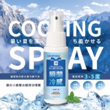 康朵小蒼蘭冰鎮舒緩冰涼噴霧60ml (plus+版)