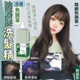 韓國製 防落髮魚腥草『涼感』洗髮精500ml 市價299