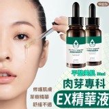韓國製肉芽專科 平整美肌ex去肉芽精華液30ml 特價團一瓶
