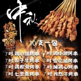 醃雞心烤串10串