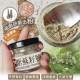 紫蘇籽玫瑰鹽20g