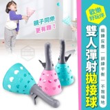 歡樂好玩雙人彈射拋接球一套［3組］