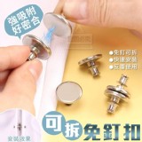 強吸附好密合可拆免釘扣［10對］