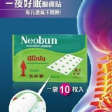 泰國您好夢-一夜好眠酸痛貼 （1袋10枚）