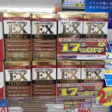 日本premium合力他命