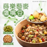 蒔樂藜麥鷹嘴豆(全素) 重量:200克/包效期:2024.03.24