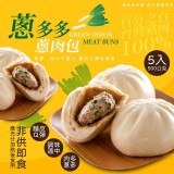 蔥多多蔥肉包 重量：500克/包 (5入)