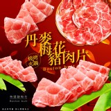 丹麥豬梅花肉片1公斤 效期：2023.07.06
