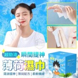 超勁涼瞬間提神薄荷濕巾20入一組［2盒］