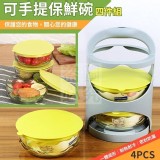 可手提保鮮碗四件組 賣場199元 敲碗一套