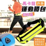 馬卡龍超輕量戶外運動腰包 賣場一個69元 特價一組4個