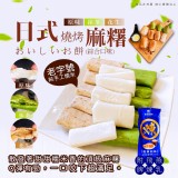 日式烤麻糬(綜合口味) 重量:600克/包贈一包煉乳