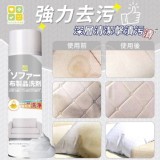 淨護雙效布藝沙發乾洗劑一組2瓶
