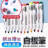 網路爆紅款神奇漂浮白板筆12色一組［2袋］