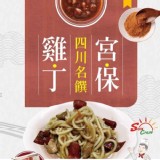 宮保雞丁鐵板細烏龍麵醬140克+麵160克/包(一袋5入)