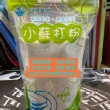 台灣製造真安心 ♥️超好用小蘇打粉♥️ 市售一包89 特價2包