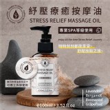 紓壓療癒按摩油1瓶市售1280