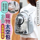 3D全視野透氣寵物太空包 寵物店499元 開團價