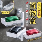 無痕旋轉好拆卸置物瀝水盒 賣場一個109元 特價團一組2個