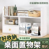 北歐簡約好收納桌面置物架 市售290 特價團一個