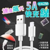 速度飆升5A加長2M快充線一組2條同款 A Type-C