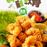酥炸雞軟骨 重量:500±15g/包 原價$100出清價