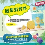 鳳梨果實冰100G 原價一包$39 即期特價一組5包