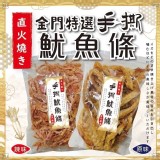 LV等級金門手撕魷魚條200g A原味