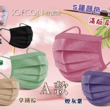 舒膚康滿版全色系醫療口罩50入/盒 A款