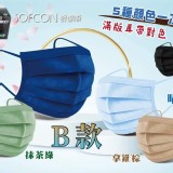舒膚康滿版全色系醫療口罩50入/盒 B款