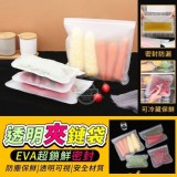 EVA超鎖鮮密封透明夾鏈袋（一套4個尺寸各1個）一組12入