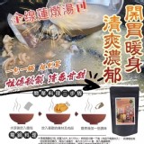 百年中藥房祖傳秘製燉湯包（一袋3包）A.開店清燉湯包