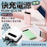 博樂PD20W+QC22.5W快充電源 10000mAh RPP-520(A藍色
