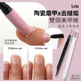 韓國 陶瓷磨甲去縫垢雙頭美甲棒市售一支99元 特價團一組2支