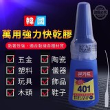 韓國萬用強力快乾膠 市售一瓶29元 特價團一組7瓶