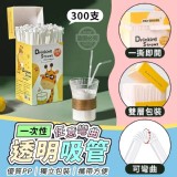 任意彎曲一次性透明吸管一盒300支 A黃(細彎)