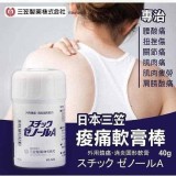 日本 三笠鎮痛消炎固形軟膏40g