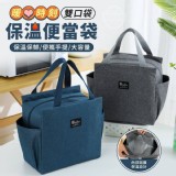 暖心食刻雙口袋保溫便當袋 市售一個100 特價品一組2個