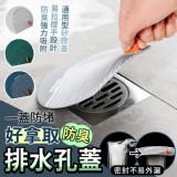 一蓋防堵防臭好拿取排水孔蓋 市售一個19元 特價一組3包6個