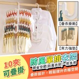 10夾可疊掛防風單排衣架 市售一個59元 特價一組4個