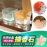 天然水晶持久淨味擴香石 市售一組139元 特價團一組