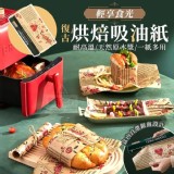 輕享食光復古烘焙吸油紙 市售一個88元 特價一組2個