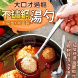 大口才過癮不鏽鋼湯勺 市售一支49元 特價團一組4支