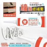 日本NO.1快速修繕牆面修補膏 市售一條79元 特價團一組2條