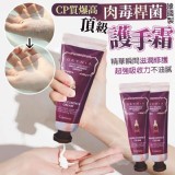 韓國高麗雅娜 CP質爆高頂級肉毒桿菌護手霜 賣場一條149元 養護團一組2條