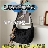 韓系歐逆菱格包 B (白色) 市售一個299 特價團一個